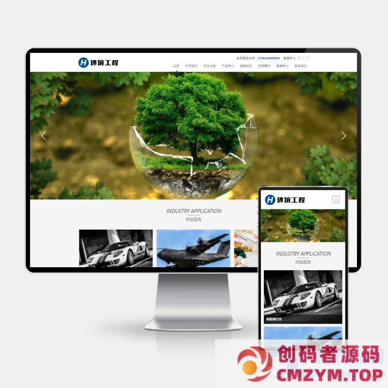(H5自适应)响应式蓝色大气环保设备网站pbootcms模板 环境工程设备网站源码下载-创码者资源网
