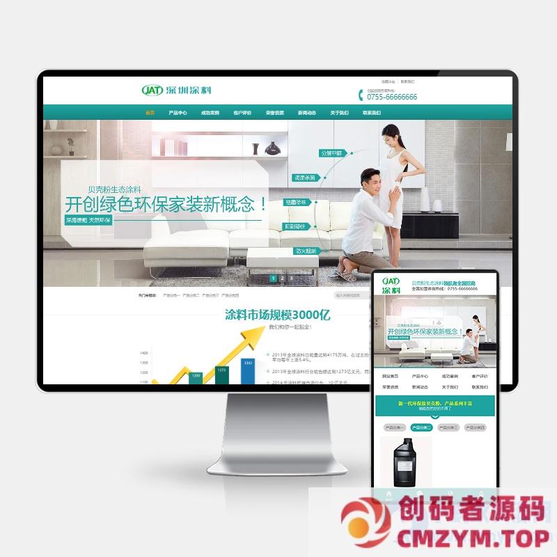 (H5自适应)营销型环保贝壳粉生态涂料pbootcms网站模板 青色油漆涂料网站源码下载-创码者资源网