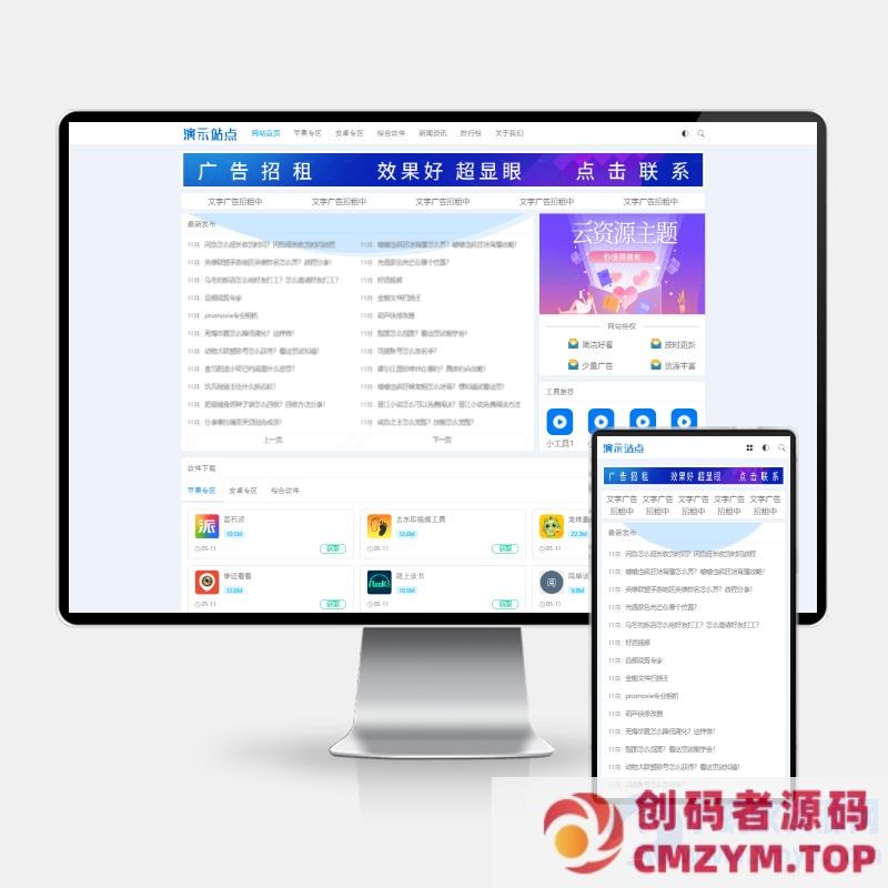 (H5自适应)HTML5响应式APP应用软件下载pbootcms网站模板 手机应用教程网站源码下载-创码者资源网