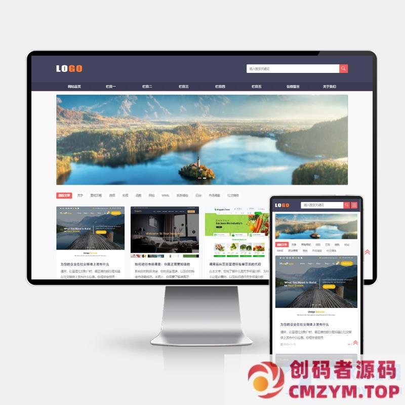 (H5自适应)响应式新闻博客网站模板-pbootcms3.2.8修复版-创码者资源网