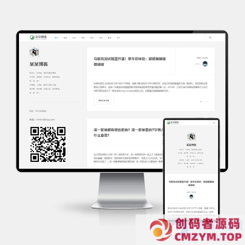 (H5自适应)响应式极简个人博客自媒体类pbootcms模板 文章博客类网站源码下载-创码者资源网