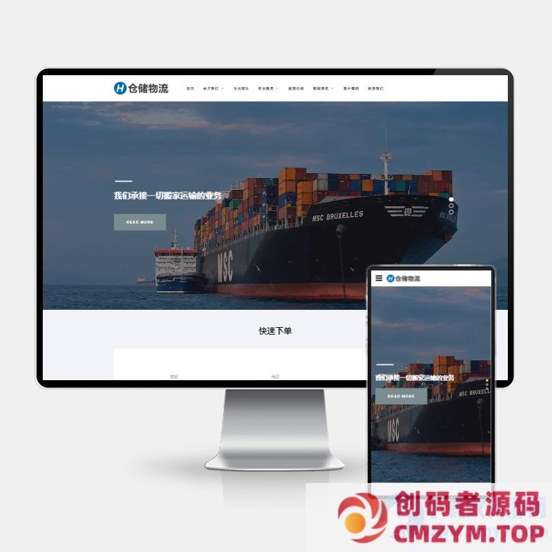 (H5自适应)宽屏大气的搬家公司pbootcms网站模板 响应式物流快递仓储公司网站源码下载-创码者资源网
