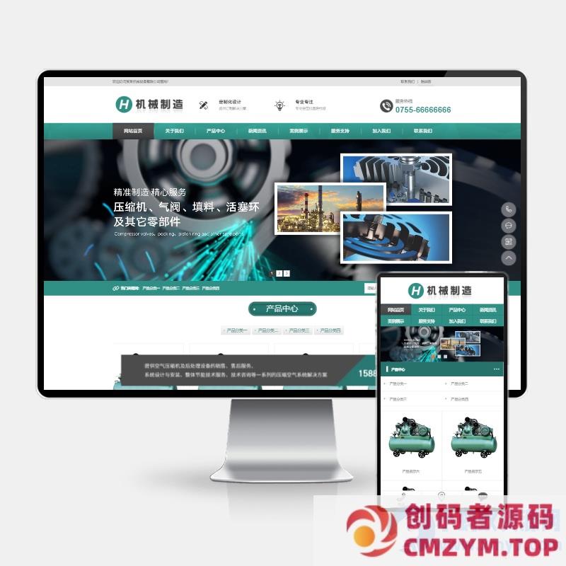 (H5自适应)HTML5绿色大气机械制造业行业pbootcms模板 压缩机设备网站源码下载-创码者资源网