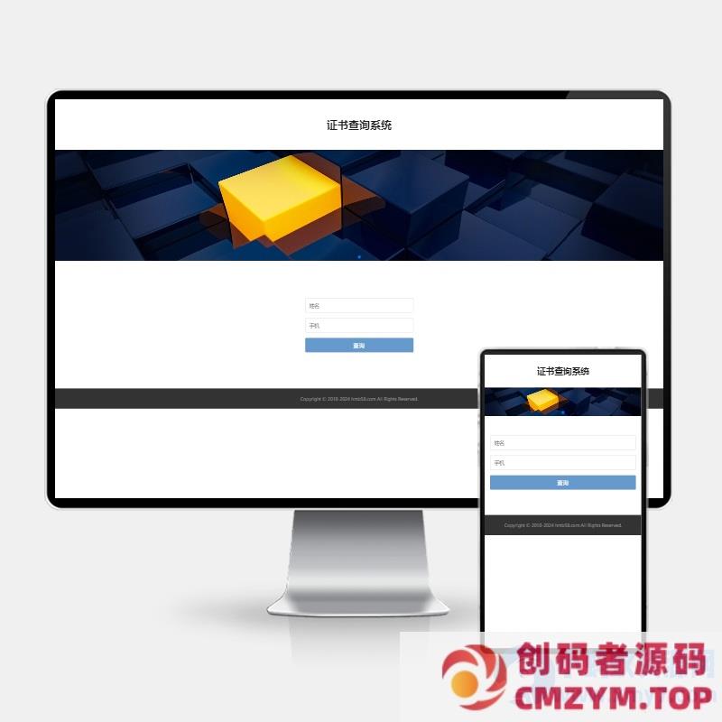 (H5自适应)pbootcms证书查询系统网站模板-创码者资源网