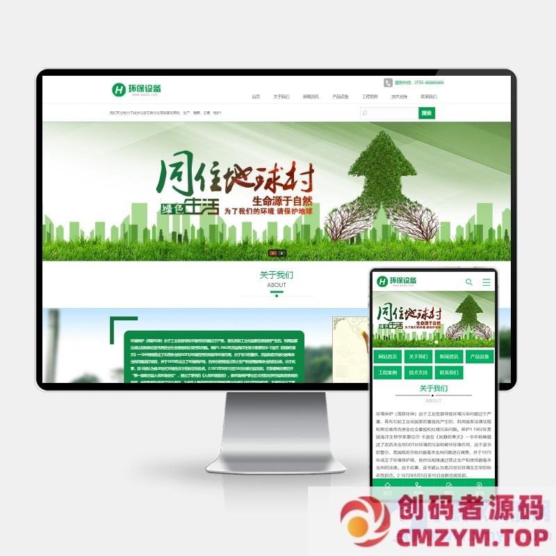 (PC+WAP)绿色环保设备pbootcms网站模板 资源回收新能源网站源码下载-创码者资源网