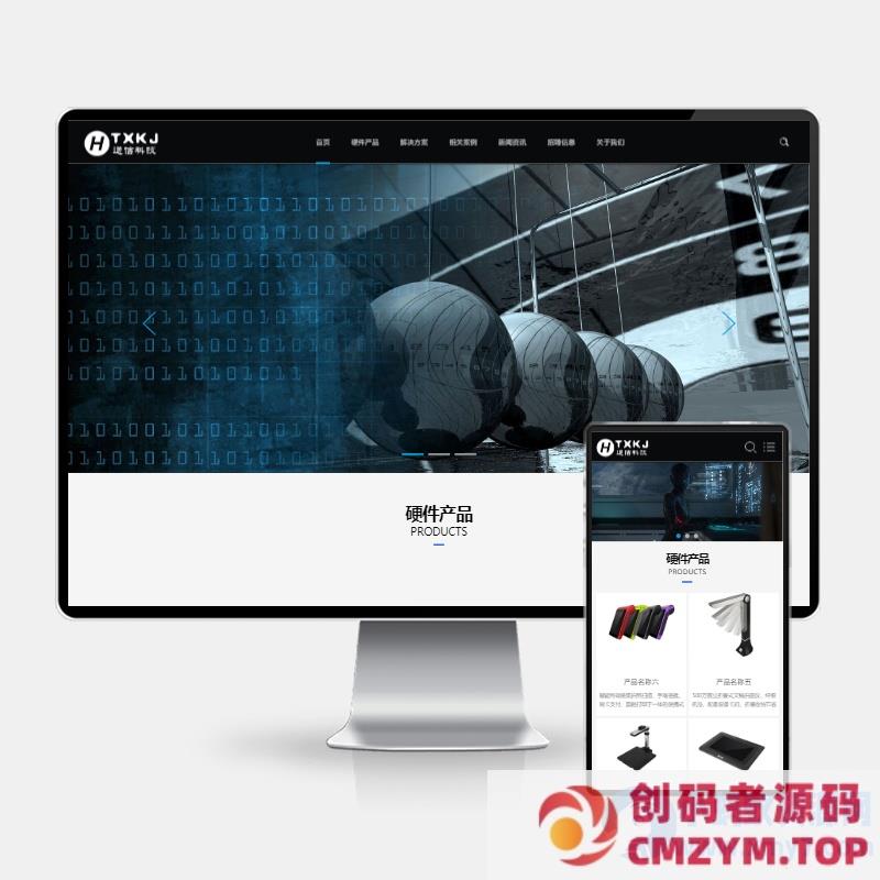 (H5自适应)响应式通信电力金融科技科技类网站pbootcms模板 黑色智能科技设备网站源码下载-创码者资源网