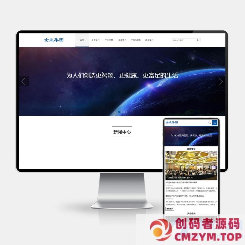 (H5自适应)响应式HTML5信息产业技术网站pbootcms模板 高新科技企业集团网站源码下载-创码者资源网
