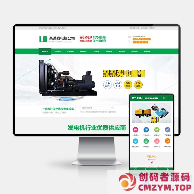 (PC+WAP)绿色营销型发电机pbootcms网站模板 机电机械设备类网站源码下载-创码者资源网