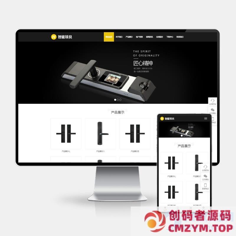 (H5自适应)HTML5智能锁具电子产品研发类网站pbootcms模板 响应式电子智能锁网站源码下载-创码者资源网