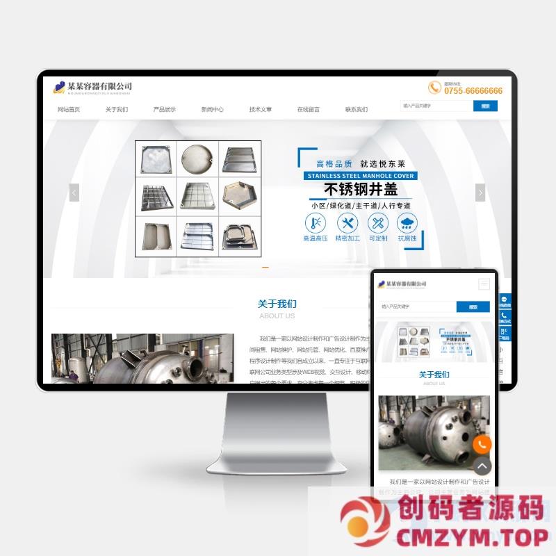 (H5自适应)响应式容器类网站pbootcms模板 五金器具 罐子 html5容器设备网站源码下载-创码者资源网