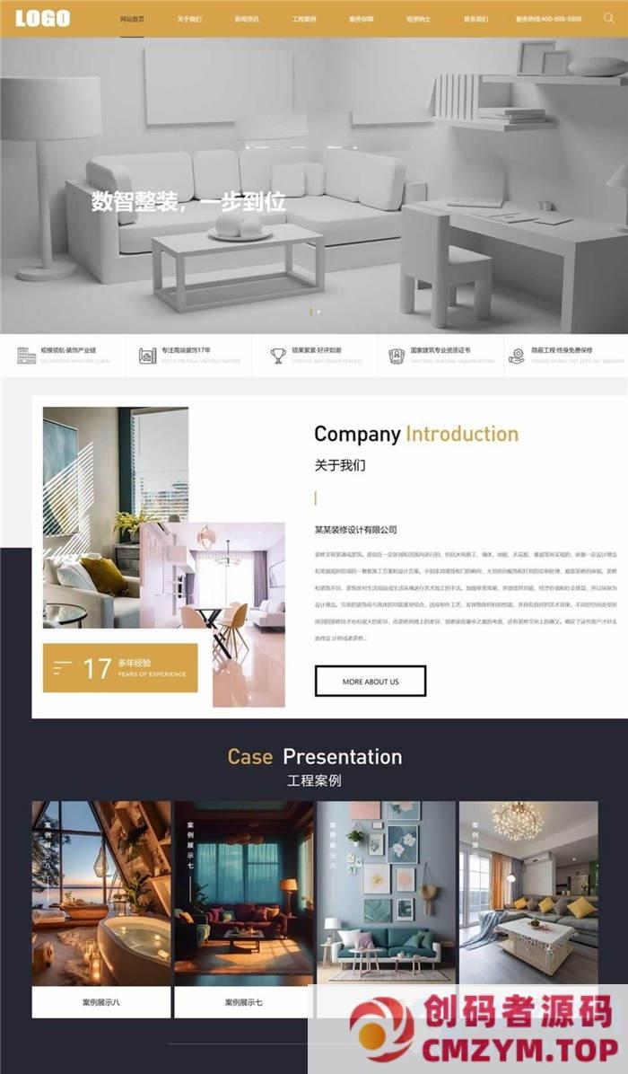 pbootcms室内装饰公司网站模板seo优化版 企业产品展示通用型网站模板-创码者资源网
