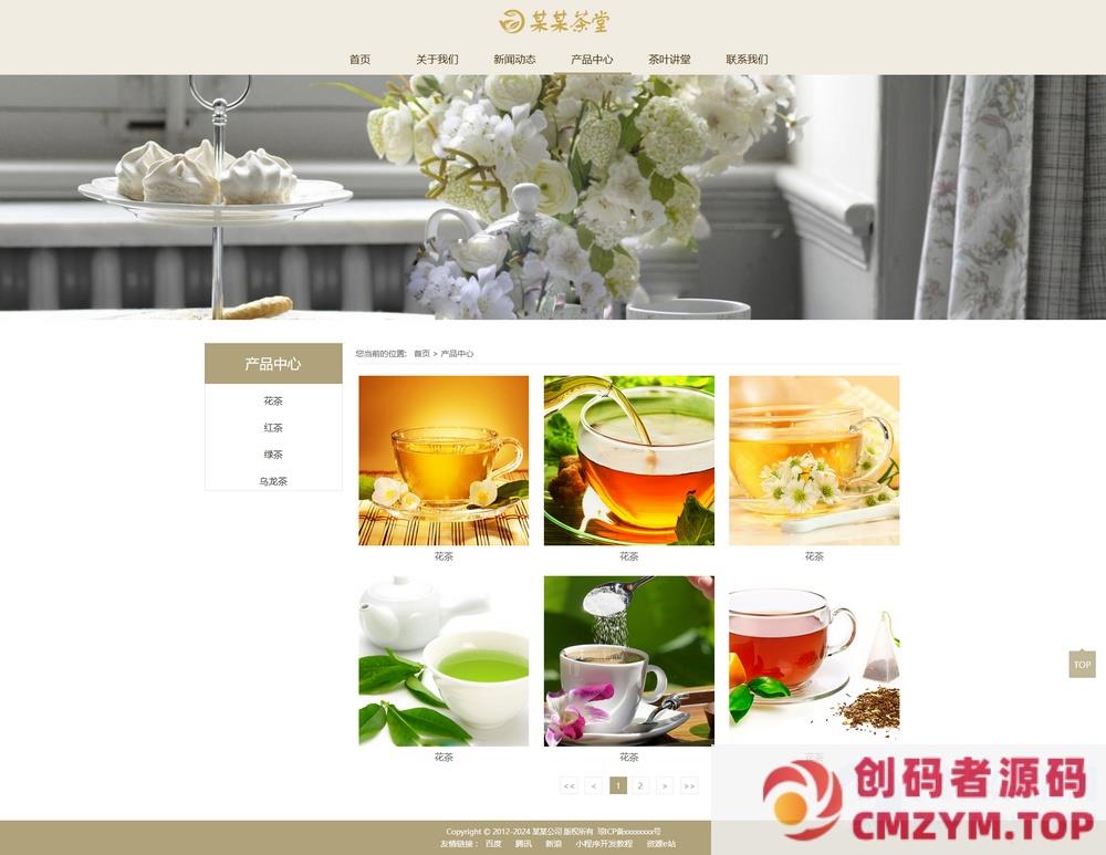 响应式茶叶茶饮销售公司网站模板源码+自适应手机端-创码者资源网