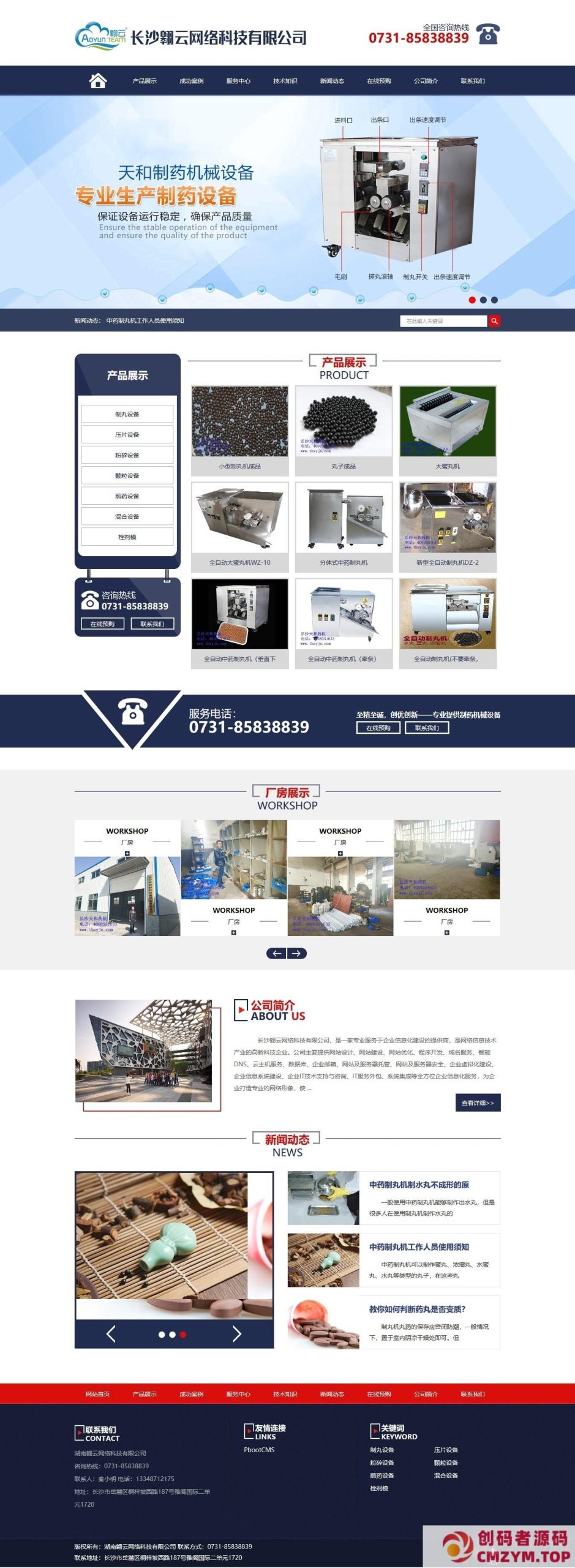 pbootcms制药设备网站模板PC+WAP-创码者资源网