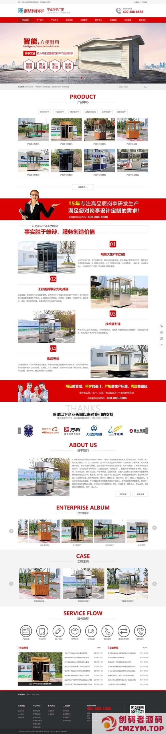 pbootcms钢结构岗亭营销型网站模板PC＋WAP-创码者资源网