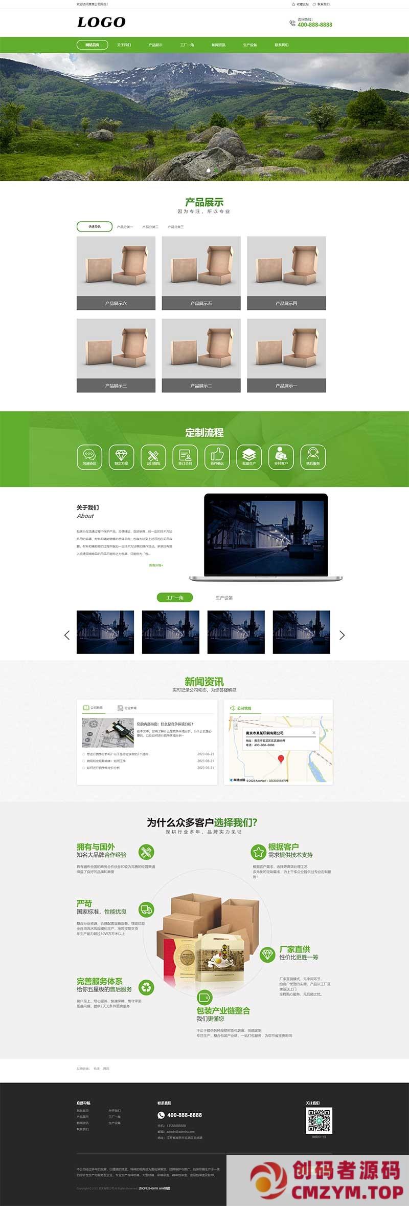 (PC+WAP)包装印刷网站源码 纸盒包装类网站 pbootcms模板-创码者资源网