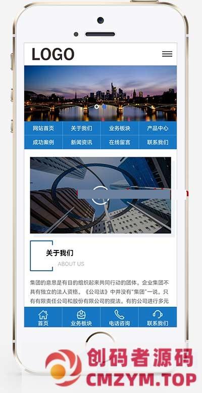 (自适应移动端)工程建筑网站源码 集团通用企业网站pbootcms模板-创码者资源网