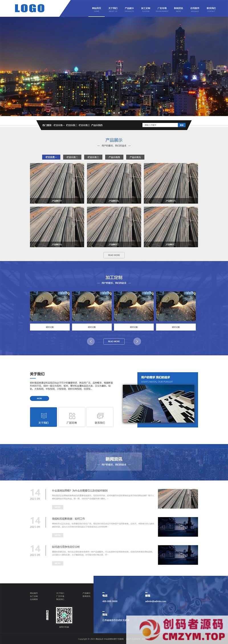 自适应手机端 蓝色钢材加工网站源码 (PC+WAP) – pbootcms模板-创码者资源网