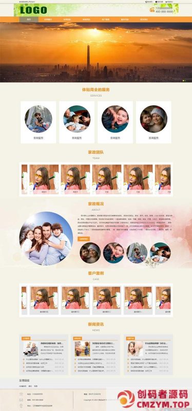 手机端自适应 家政服务公司网站源码 pbootcms模板-创码者资源网