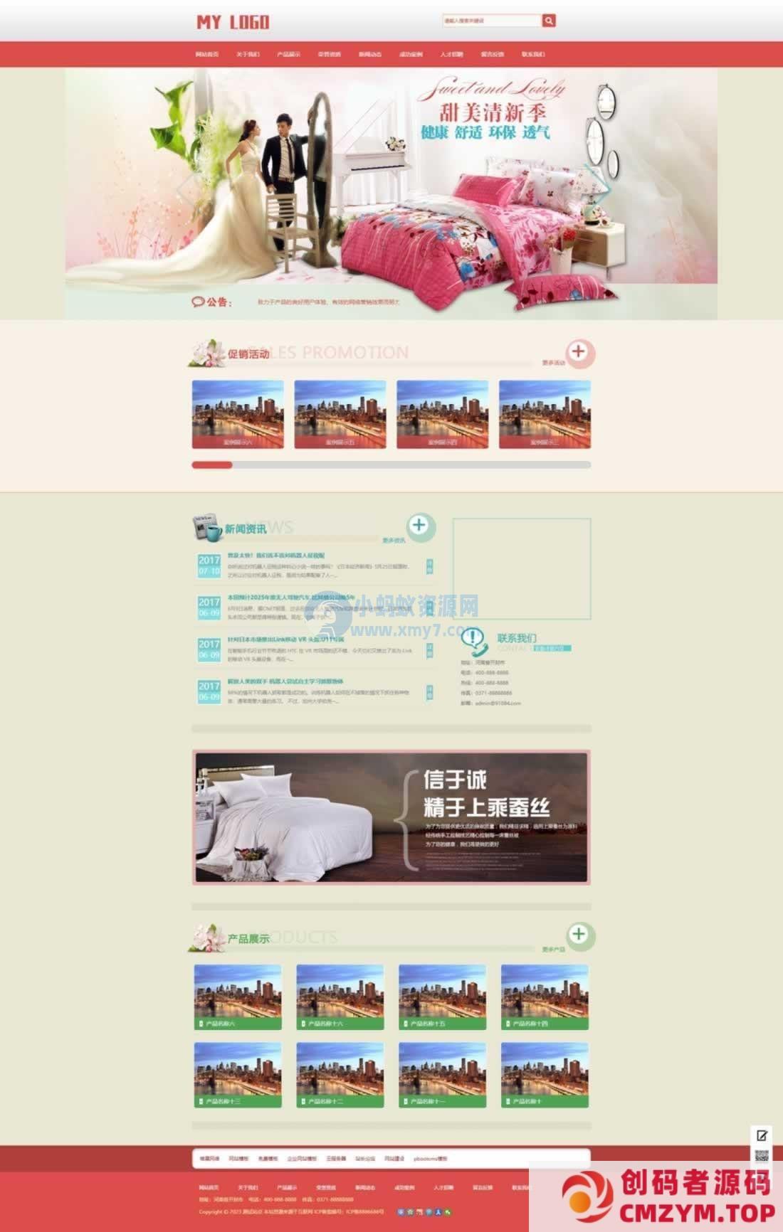 床上用品类网站pbootcms模板(带手机端)-创码者资源网