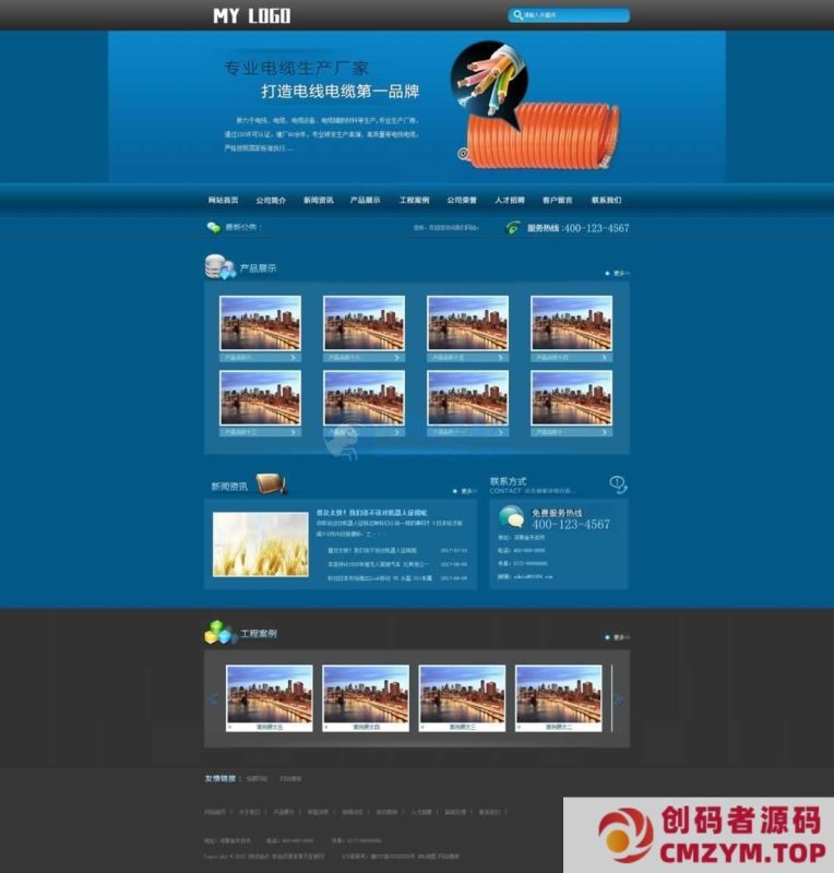 电线电缆类网站pbootcms模板(带手机端)-创码者资源网