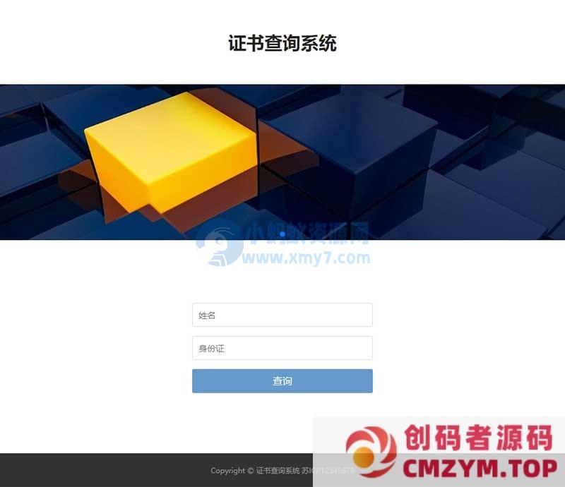 (自适应手机端)pbootcms证书证书查询网站模板-创码者资源网