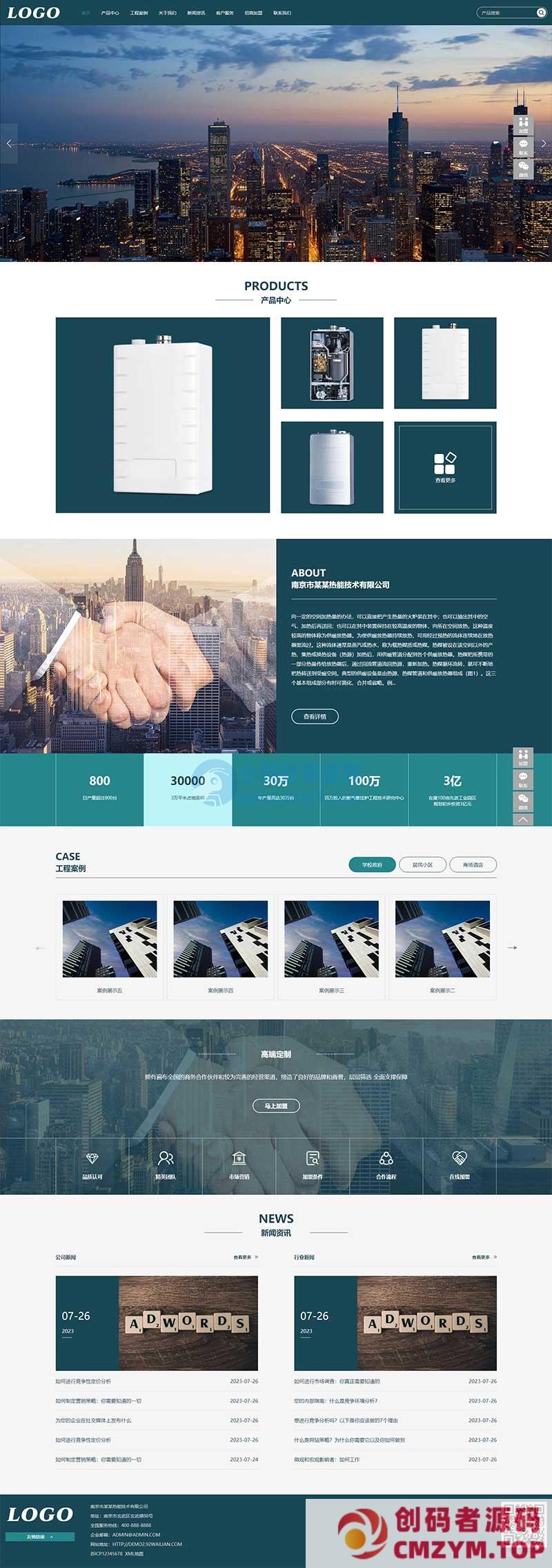(自适应移动端)pbootcms壁挂炉暖气设备网站模板-带下载功能-创码者资源网