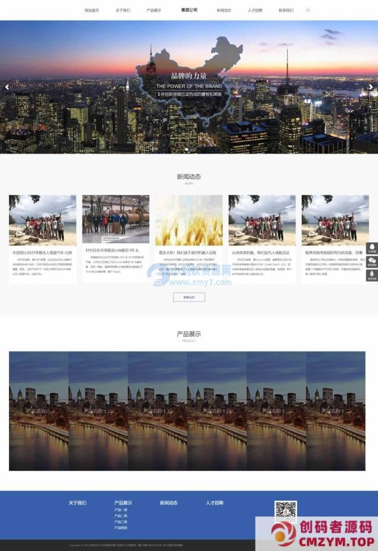 集团企业类网站pbootcms模板(自适应手机端)-创码者资源网