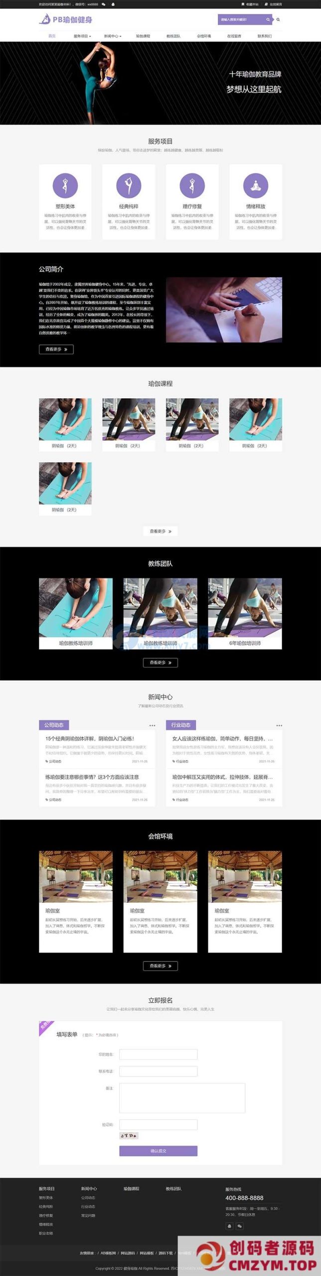 (自适应手机端)健身瑜伽网站pbootcms模板 紫色瑜伽工作室网站源码下载-创码者资源网