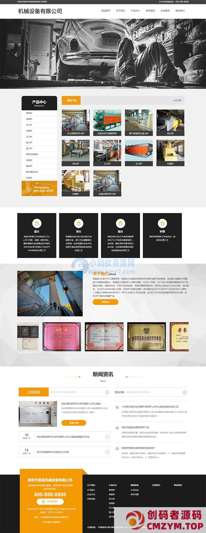(PC+WAP)锅炉回火炉网站pbootcms模板 通用机械设备网站源码下载-创码者资源网