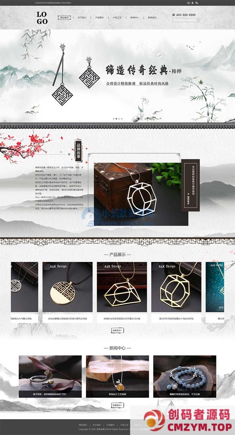 (PC版)饰品首饰类网站pbootcms模板 复古珠宝饰品网站源码下载-创码者资源网