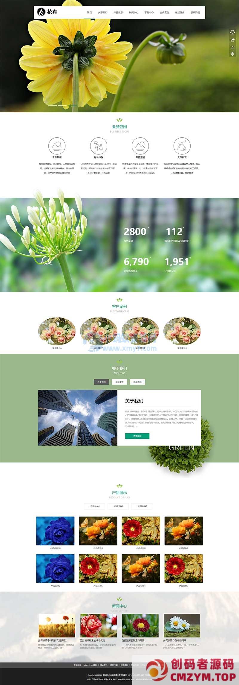 (自适应手机端)园林花卉种植类网站pbootcms模板 园林景观设计网站源码下载-创码者资源网