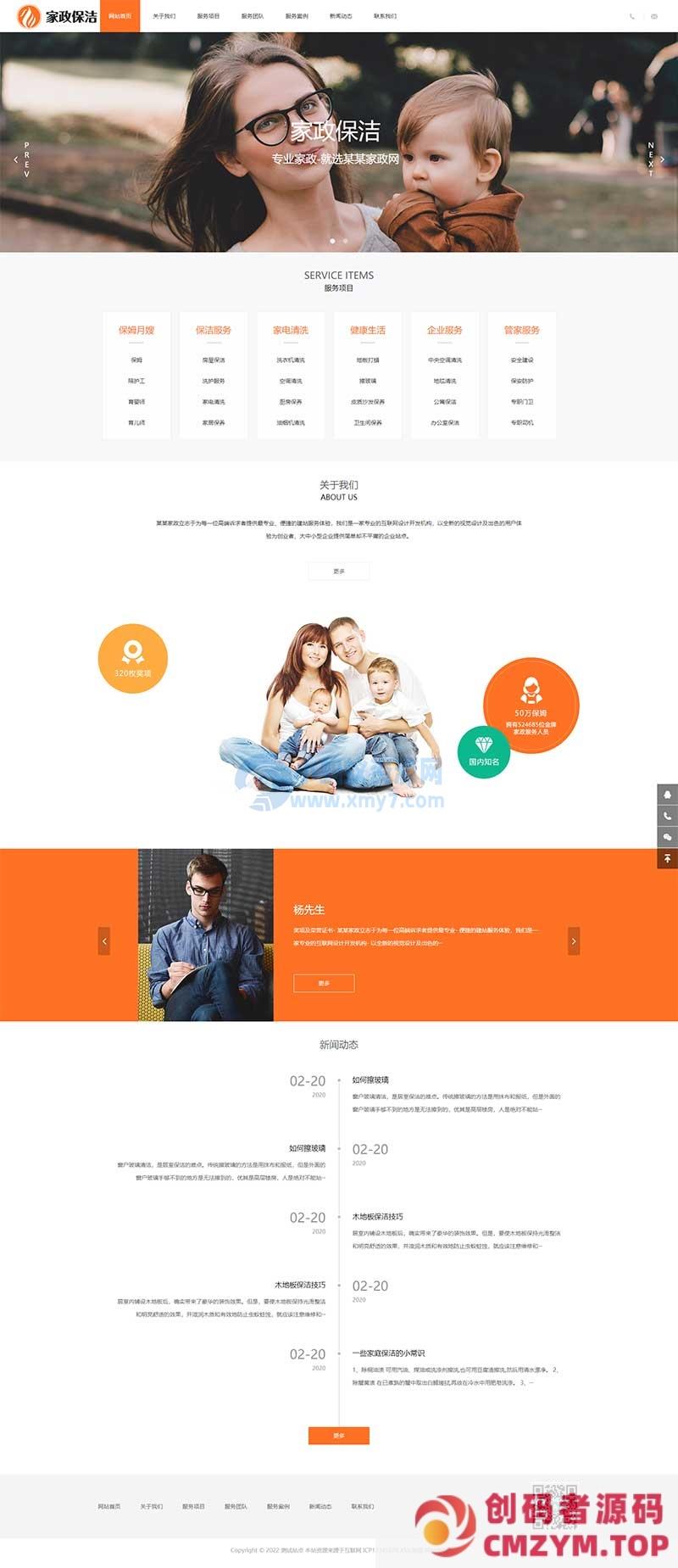 (自适应手机版)pbootcms家政服务公司网站模板 橙色搬家保洁公司网站源码下载-创码者资源网