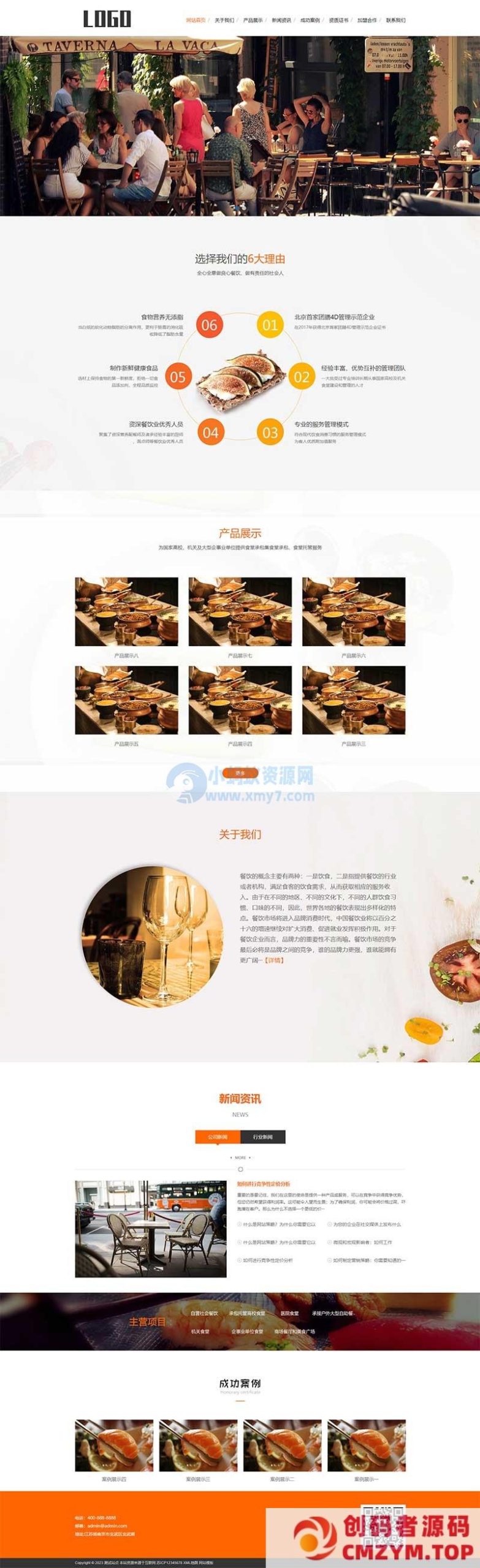 (PC+WAP)食堂承包餐饮类网站pbootcms模板 快餐餐饮服务公司网站源码下载-创码者资源网
