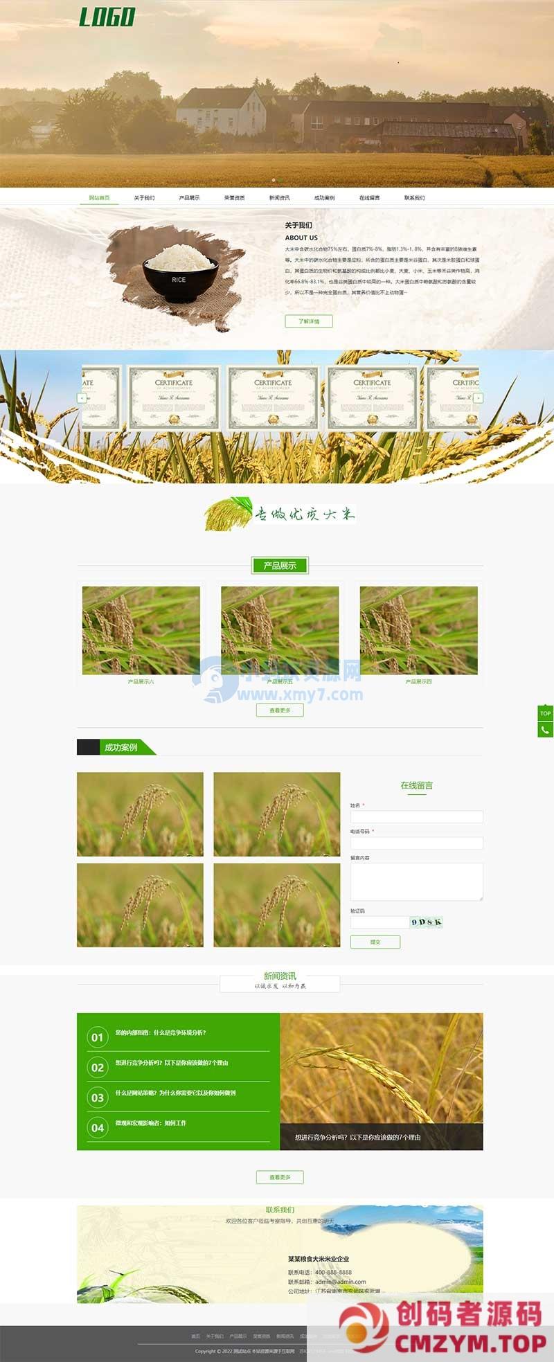 (自适应手机端)粮食米业网站pbootcms模板 农业产品网站源码下载-创码者资源网