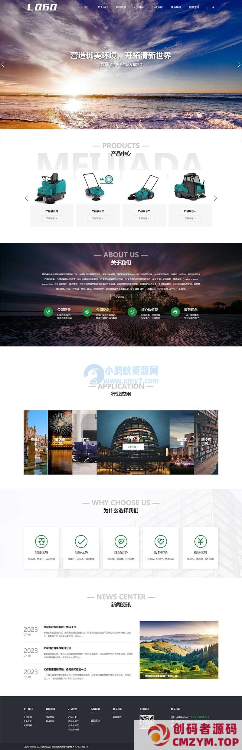 (自适应手机端)环保设备网站源码 环保节能科技pbootcms网站模板-创码者资源网