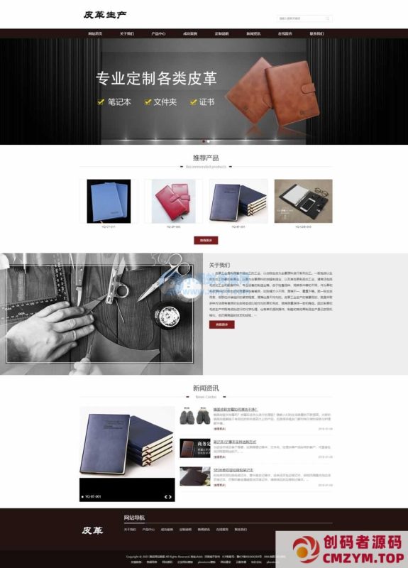 皮革皮具类网站pbootcms模板(自适应手机端)-创码者资源网