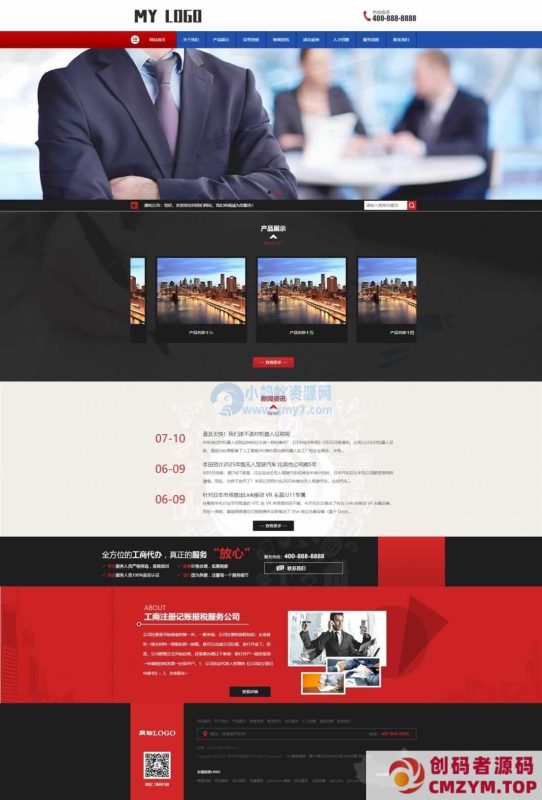 工商注册记账报税类网站pbootcms模板(带手机端)-创码者资源网