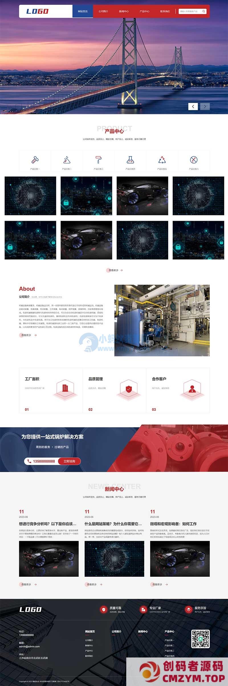 (自适应手机版)响应式重工业钢铁机械类企业网站模板源码 红色机械五金网站pbootcms模板-创码者资源网