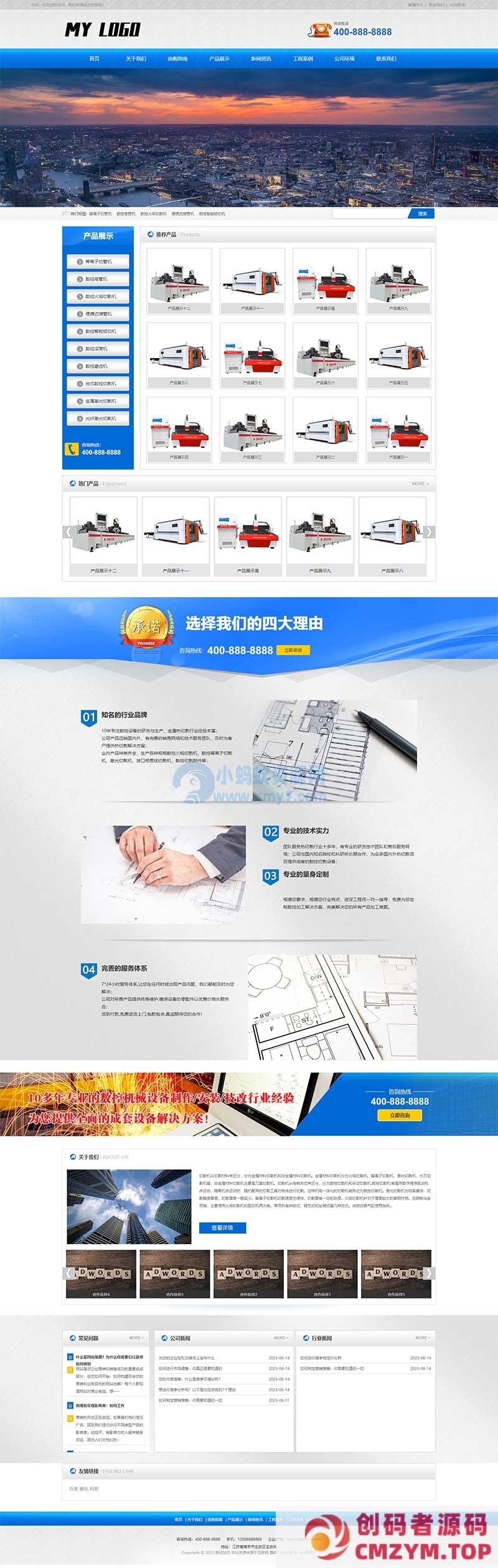 (PC+WAP)蓝色机械设备网站源码 金属切割设备类PbootCMS网站模板-创码者资源网