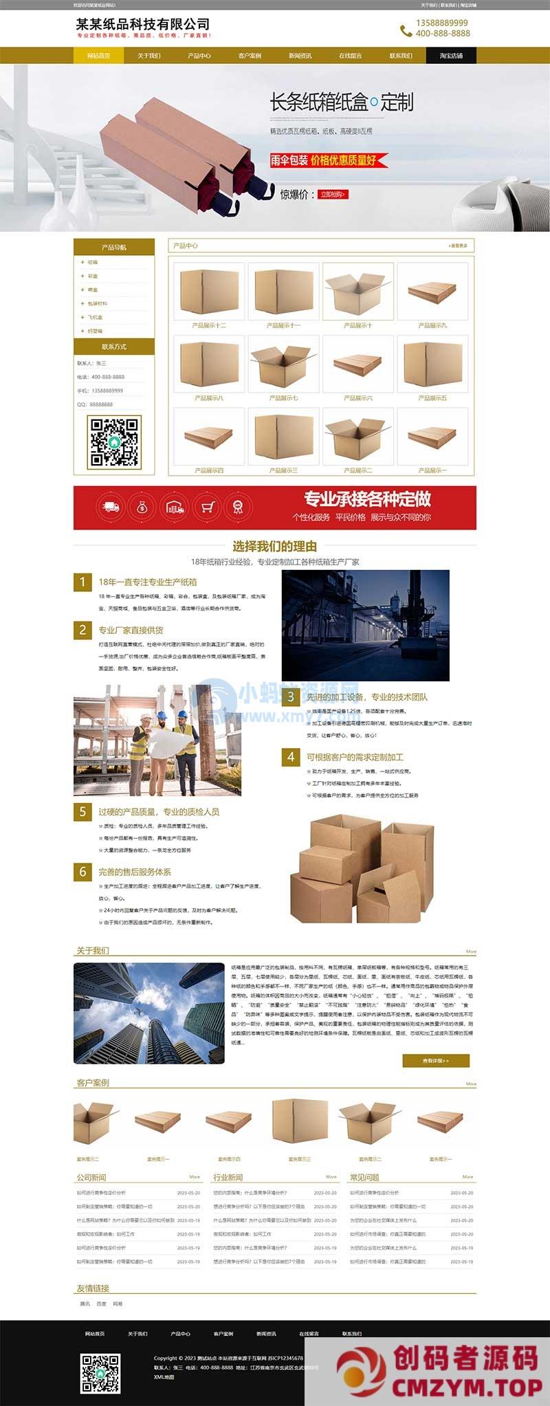 (PC+WAP)纸盒包装材料网站源码 纸箱类网站pbootcms模板-创码者资源网