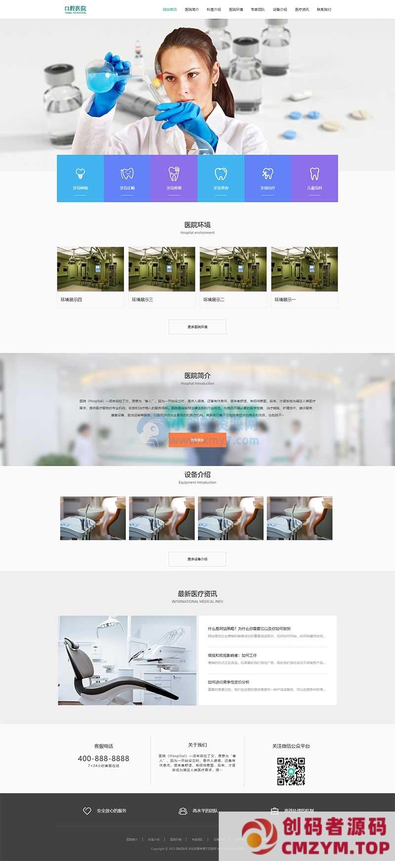 (自适应手机端)响应式牙科机构门诊类网站源码 口腔网站pbootcms模板-创码者资源网