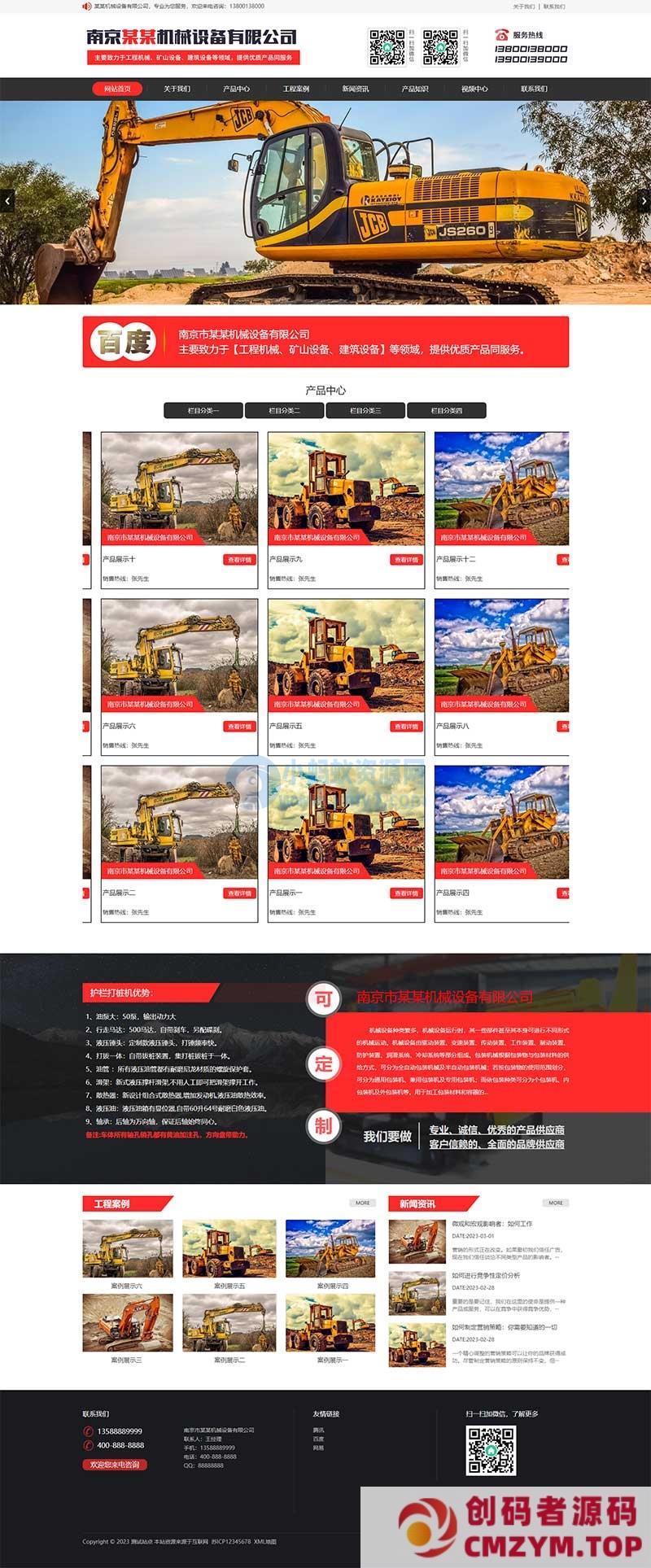 (PC+WAP)重工工业设备网站源码 红色大气的机械设备网站pbootcms模板-创码者资源网