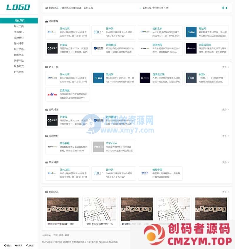 (自适应手机端)网站目录源码 站长网址导航类pbootcms模板-创码者资源网