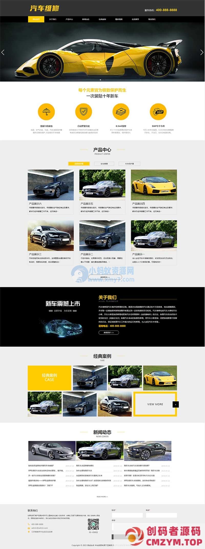 (PC+WAP)汽车美容维修贴膜工厂网站pbootcms模板 4S汽车维修店网站源码-创码者资源网
