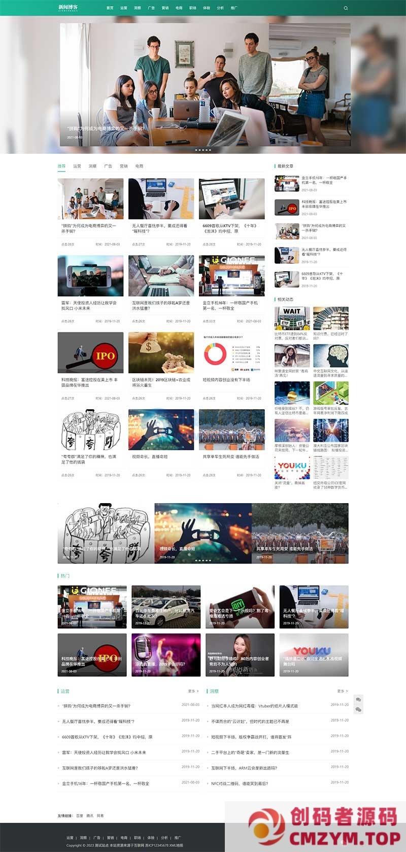 (自适应手机端)响应式博客资讯类网站pbootcms模板 IT运营知识网站源码-创码者资源网
