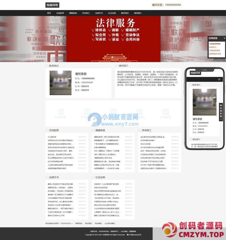 法律资讯类网站pbootcms模板(自适应手机端)-创码者资源网