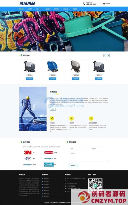 (自适应手机端)响应式清洁用品网站pbootcms模板 清洁设备贸易代理网站源码-创码者资源网