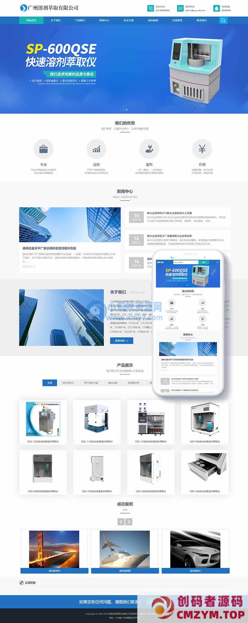 全自动溶剂萃取仪器设备类网站pbootcms模板(自适应手机端)-创码者资源网