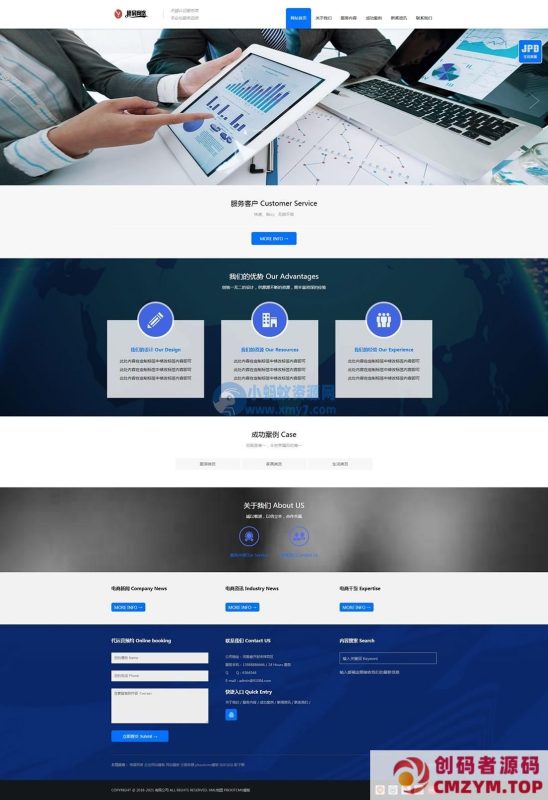 店铺代运营类网站pbootcms模板源码-创码者资源网