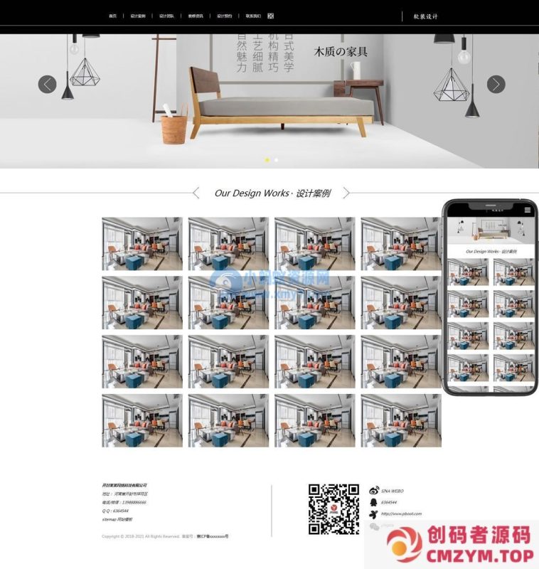 室内软装设计类网站pbootcms模板(自适应手机端)-创码者资源网